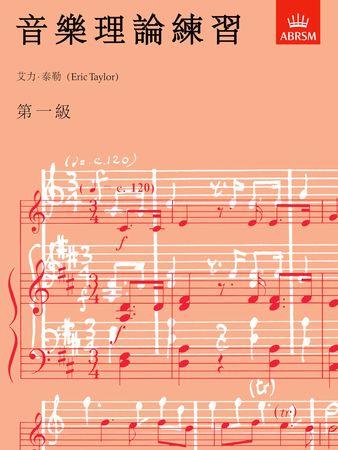 Music Theory in Practice, Grade 1: Chinese-language edition - klik hier Music Theory in Practice, Grade 1: Chinese-language edition - klik hier